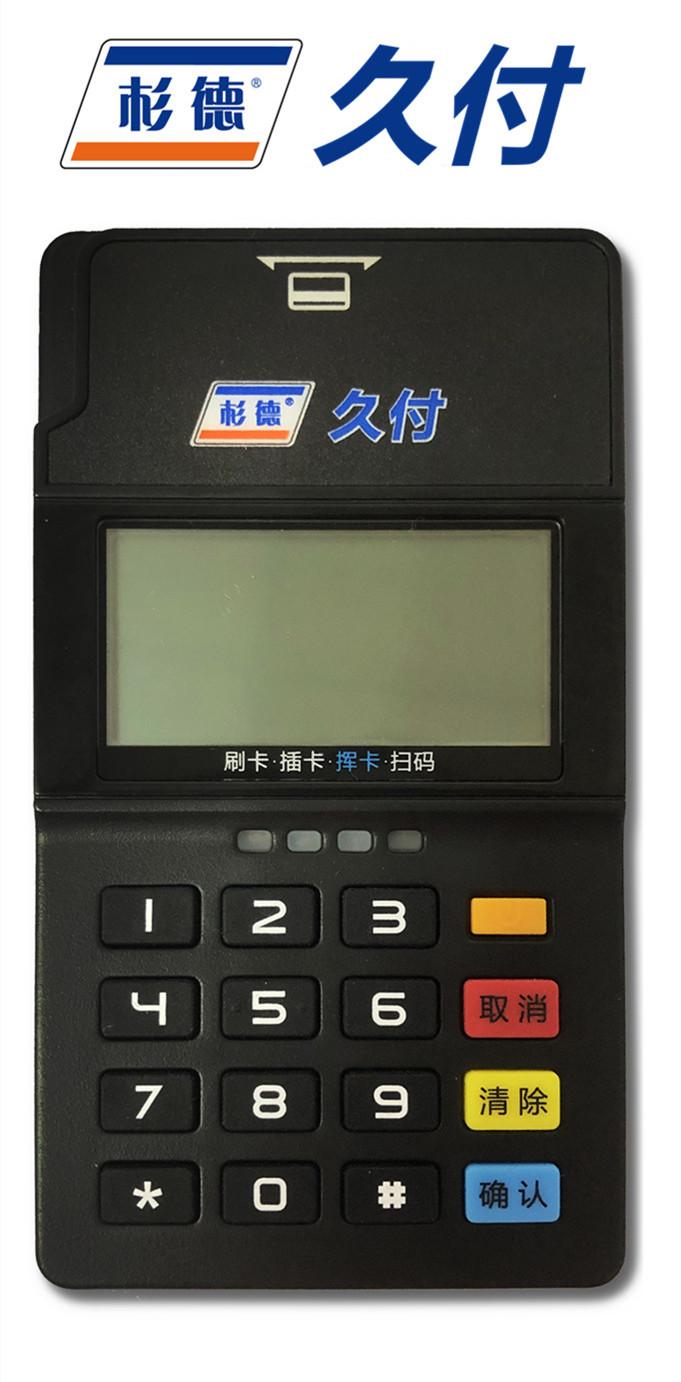 多多付POS机刷卡不到账售后电话是多少？