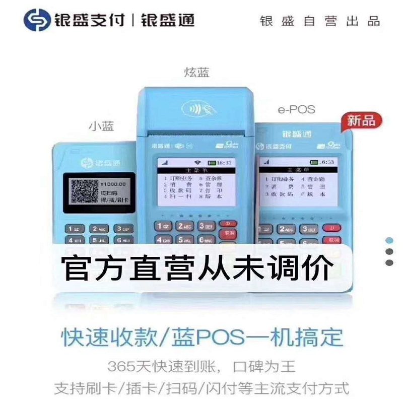 银盛通pos机24小时客服电话是多少