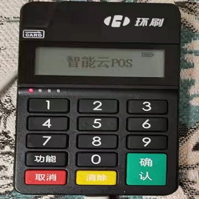 环刷pos机400电话号码是多少