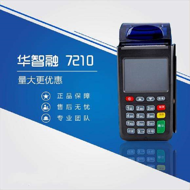 华智融pos机的客户服务热线是多少？