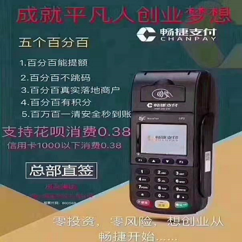 畅捷支付5.jpg