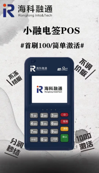 小融电签pos机人工服务电话是什么？