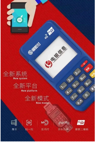 电银信息pos机人工客服热线电话是多少？