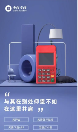 中付掌柜pos机人工客服热线电话是多少？