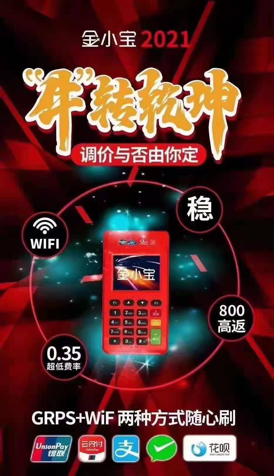 金小宝pos机客服电话是啥？