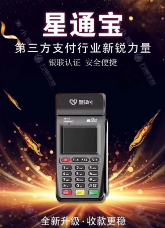 星通宝pos机客服电话谁知道？