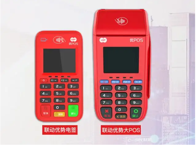联动优pos机客服电话谁知道？