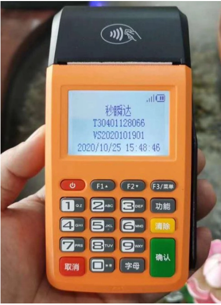 秒瞬达pos机客服电话是什么？