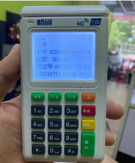 畅刷pos机24小时客服电话是多少？