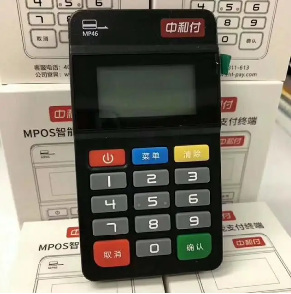 中和付pos机24小时客服电话是多少？