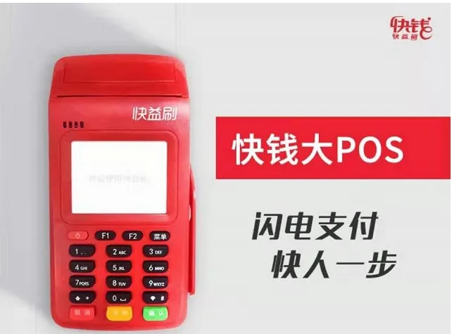 快益刷POS机客服中心人工电话是多少？