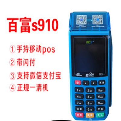 百富pos机客服中心人工电话是多少？