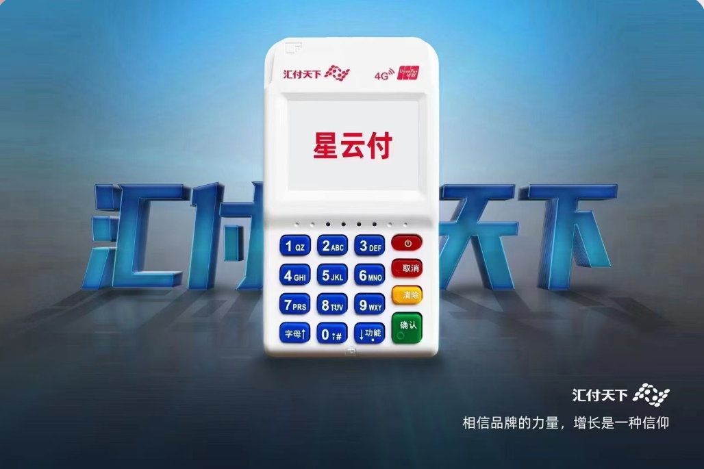 星云付pos机24小时服务热线