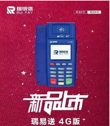 瑞易送pos机全国售后客服热线是多少？