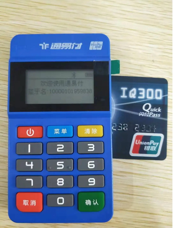 通易付pos机售后热线是多少