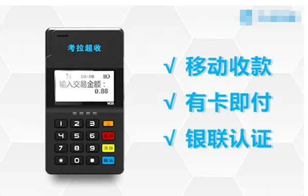 考拉超收pos机售后联系方式是什么？