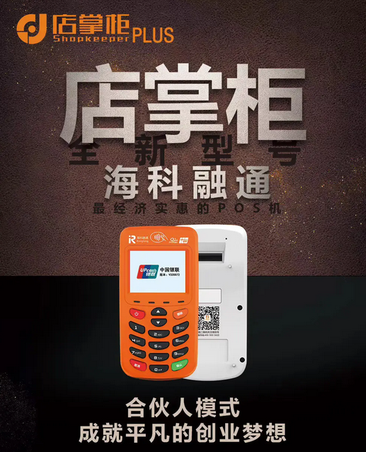 店掌柜POS机售后客服电话是多少？