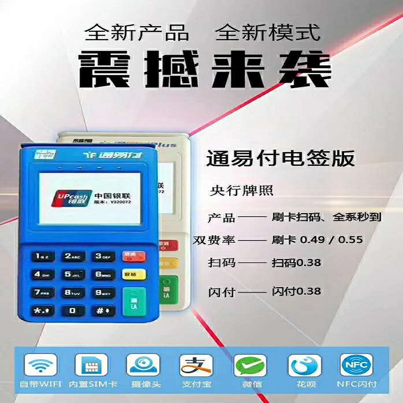 通易付pos机400全国客服电话是什么？