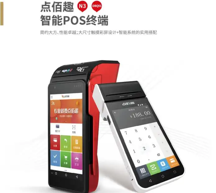 点佰趣pos机400客服热线是多少？