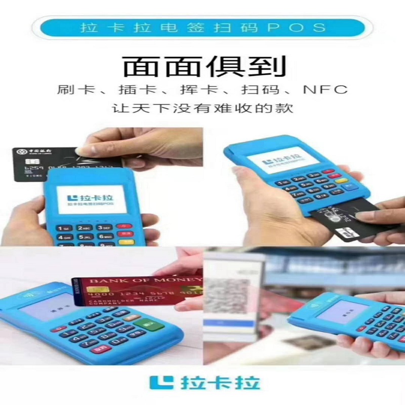 拉卡拉pos机签到不成功怎么办？