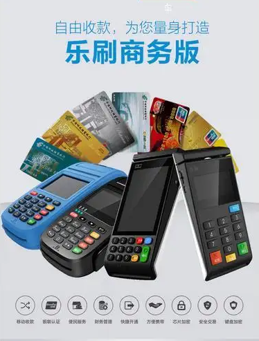 乐刷pos机故障维修电话是什么？