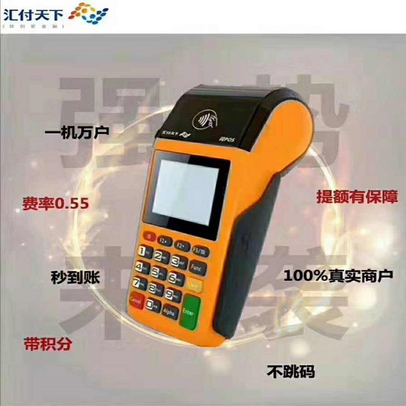 汇付天下pos机售后热线是什么？
