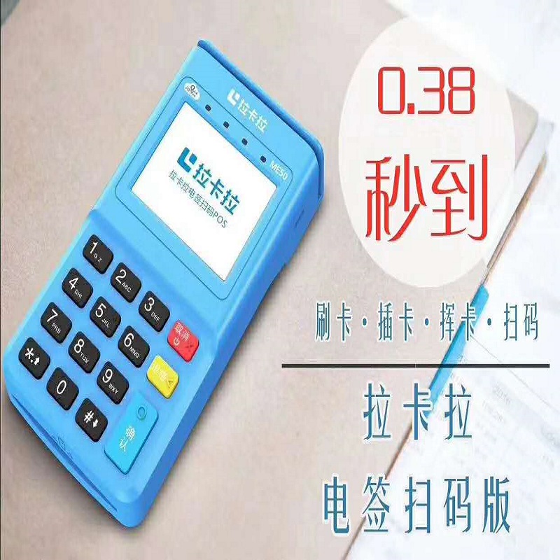 拉卡拉pos机客服电话是什么？