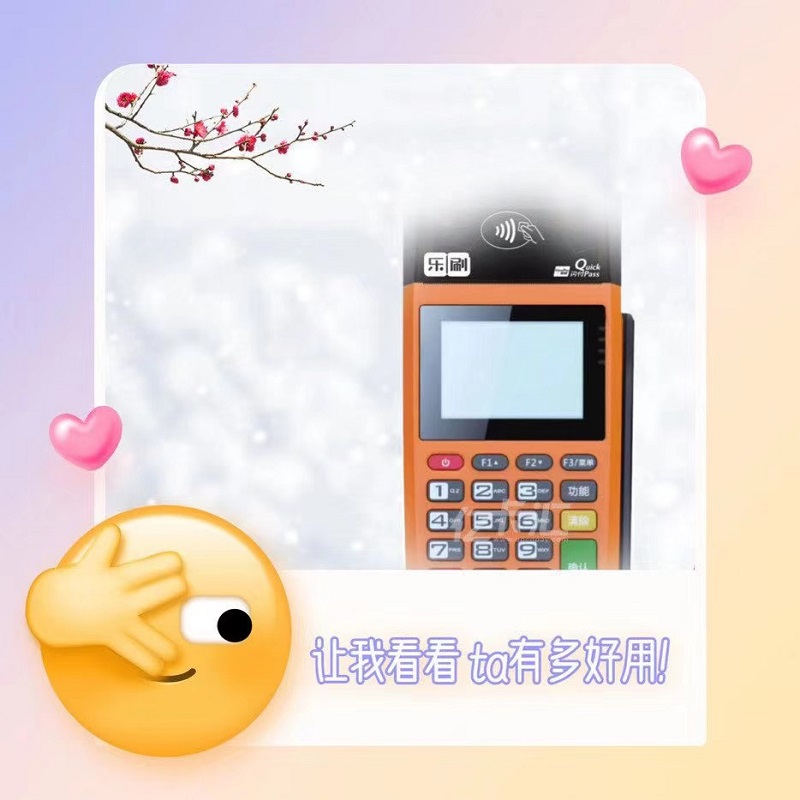 乐刷pos机
