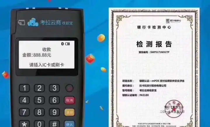 考拉云商pos机售后热线是多少？
