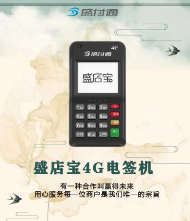 盛店宝pos机人工服务电话是什么？