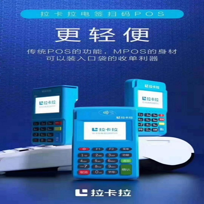 拉卡拉pos机全国客服热线电话是多少