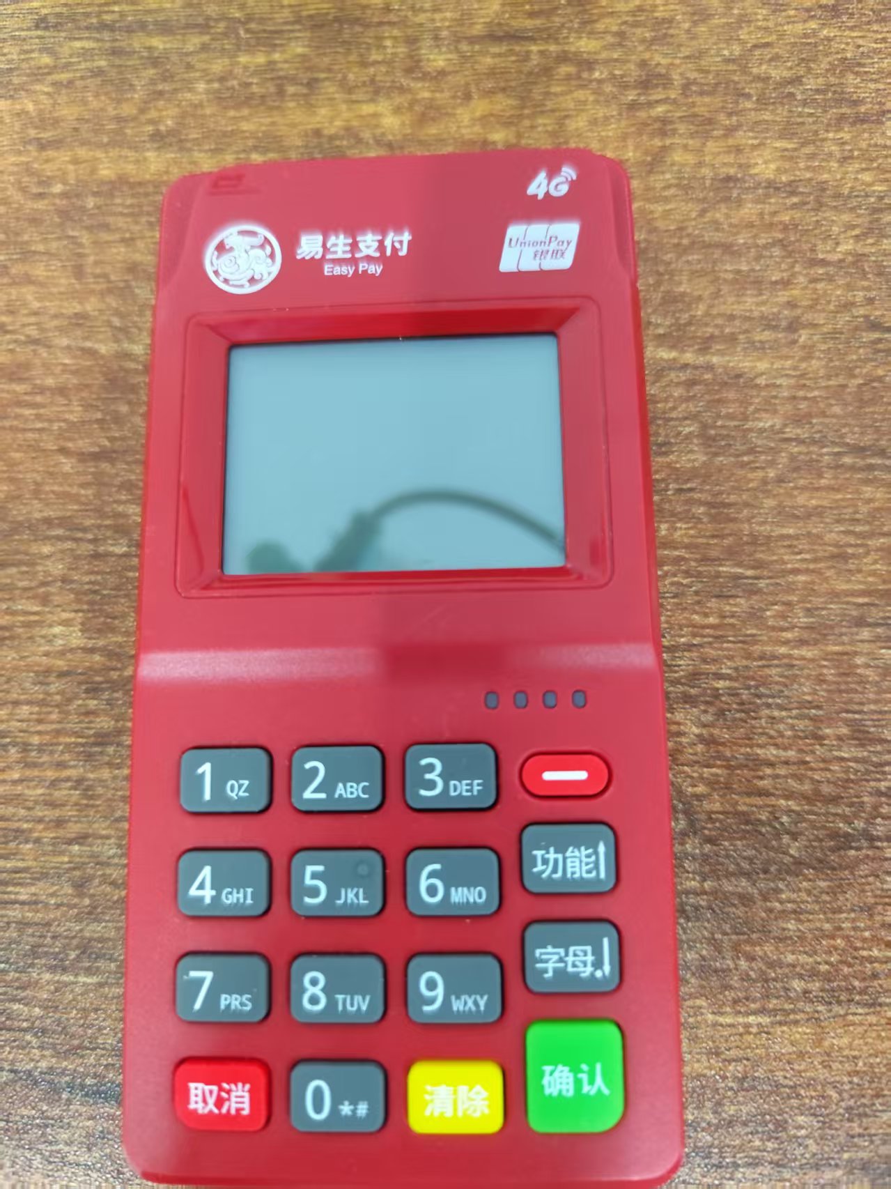 易生支付POS机