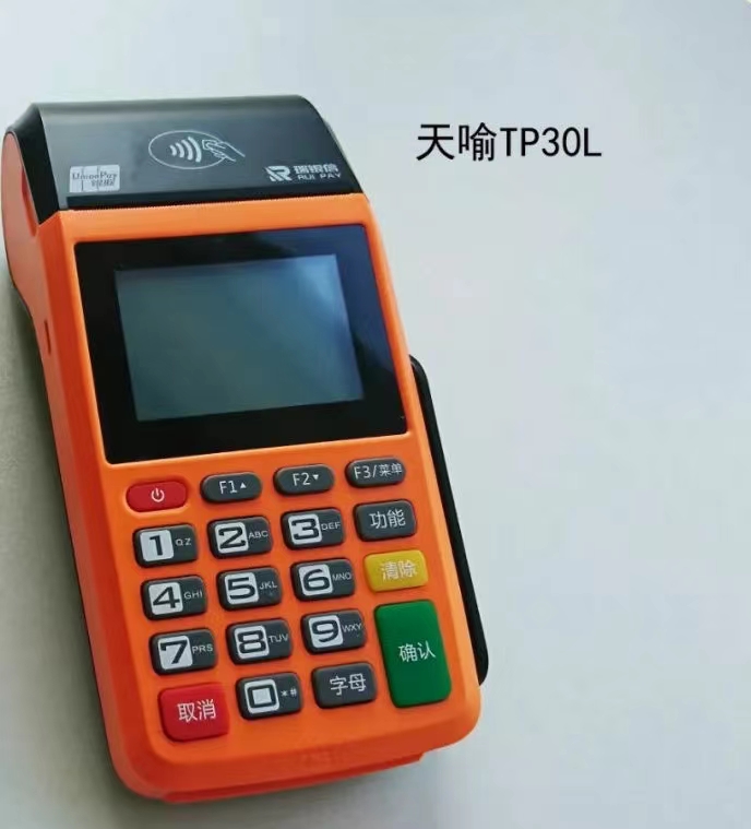 天瑜POS机 天瑜POS机