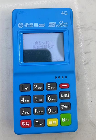 银盛宝POS机全国人工客服400电话是多少？