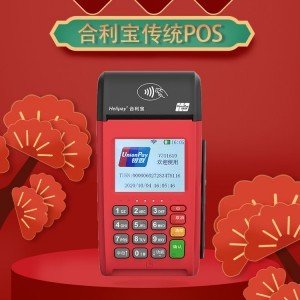 合利宝POS机人工服务电话是多少？
