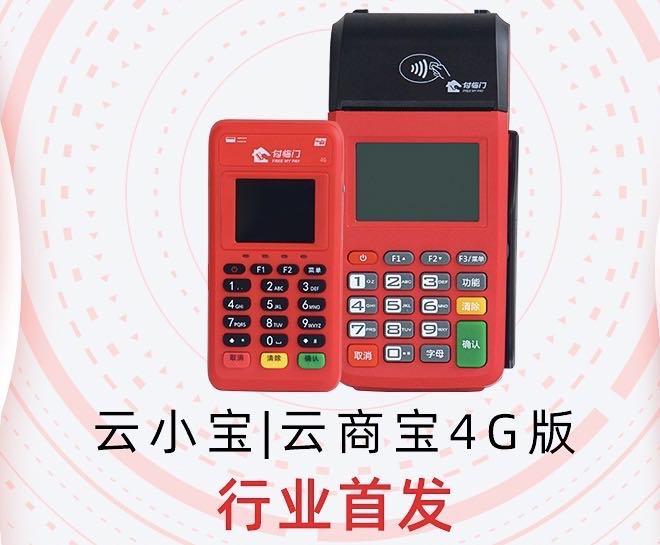 付临门POS机人工服务电话是多少？