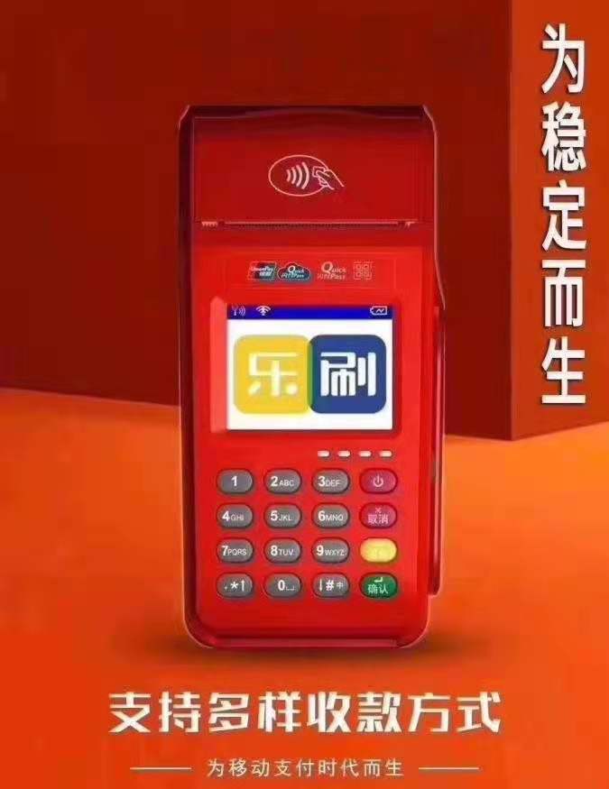 乐刷POS机刷卡没有到账怎么办？