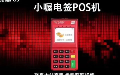 喔唰POS机刷卡没有到账怎么办？