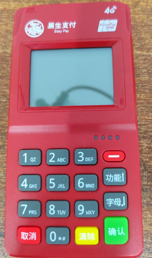 易生支付POS机 易生支付POS机