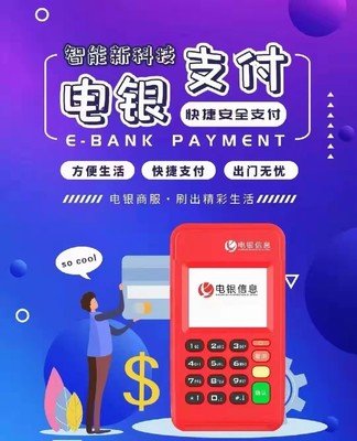 电银POS机全国400电话是多少？