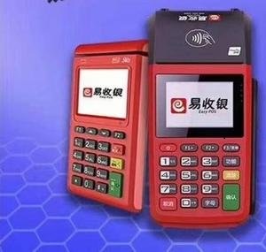 易收银POS机
