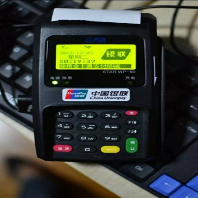 通联支付POS机售后热线