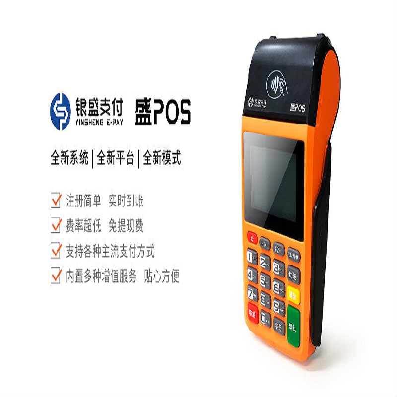 山西省银盛支付pos机售后热线是多少？