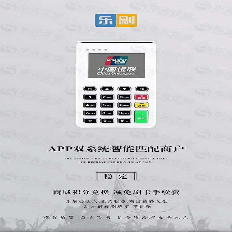 山西省乐刷pos机客服咨询热线是多少？