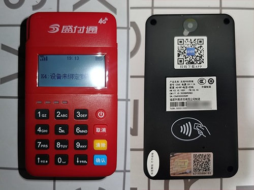 江苏省盛付通pos机咨询电话是多少？
