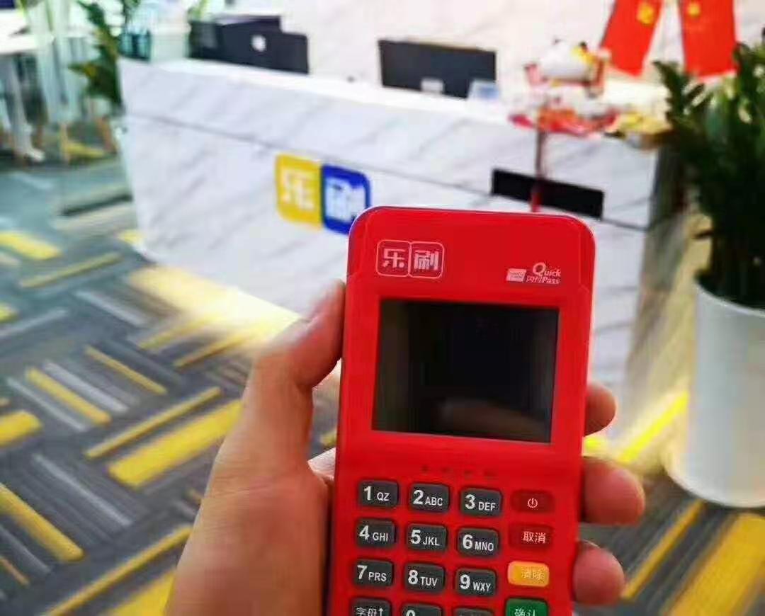 杭州乐刷pos机售后客服热线是多少？