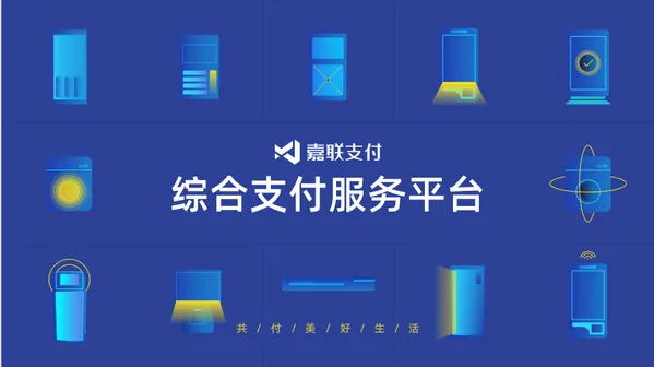 嘉联支付pos机 嘉联支付pos机
