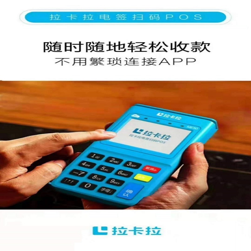 拉卡拉pos机 拉卡拉pos机